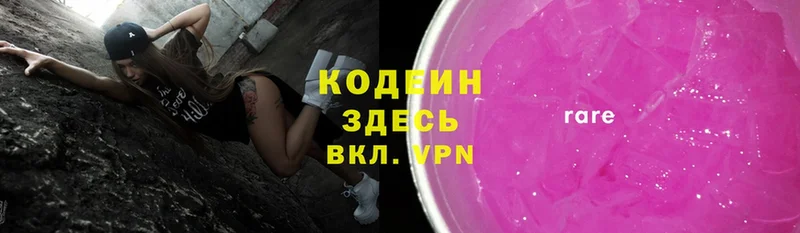 Кодеин Purple Drank  цена наркотик  KRAKEN ссылка  Нововоронеж 